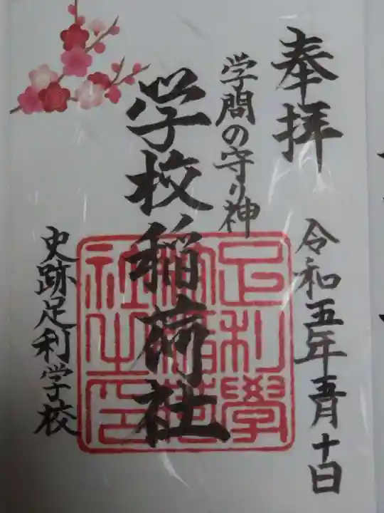 正一位霊験稲荷社の御朱印