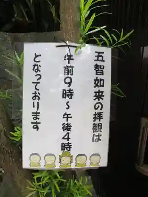 養玉院如来寺のその他建物