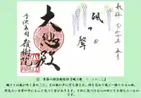 嶺樹院の御朱印