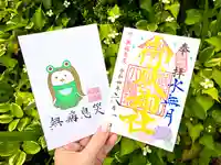 横浜御嶽神社の授与品その他