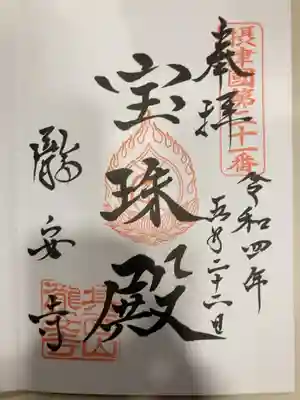 御朱印の記録の為に投稿。