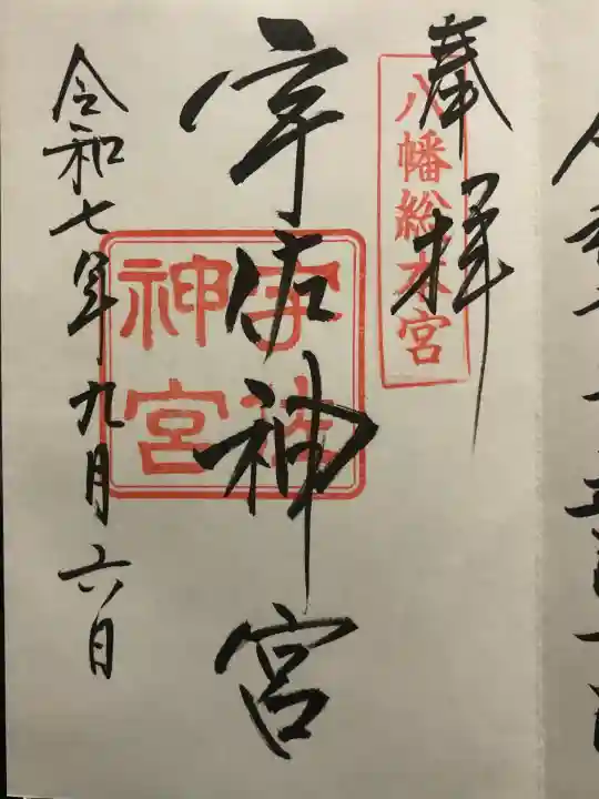 宇佐神宮(大分県)