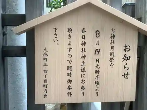 大池白龍大神のその他建物