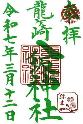 龍ケ崎八坂神社(茨城県)