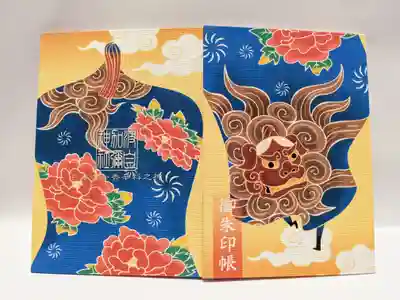 日本唯一香辛料の神 波自加彌神社の御朱印帳