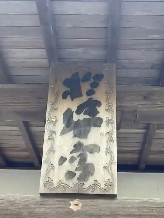 於婆宮のその他建物