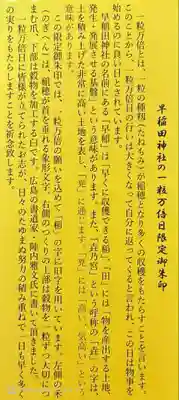 早稲田神社(広島県)