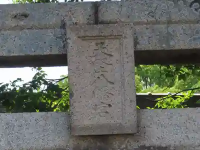 天野八幡宮(岡山県)