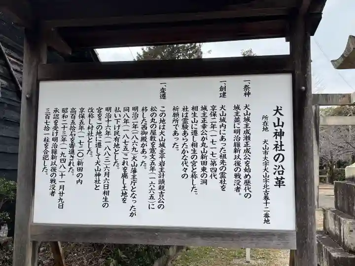 犬山神社(愛知県)