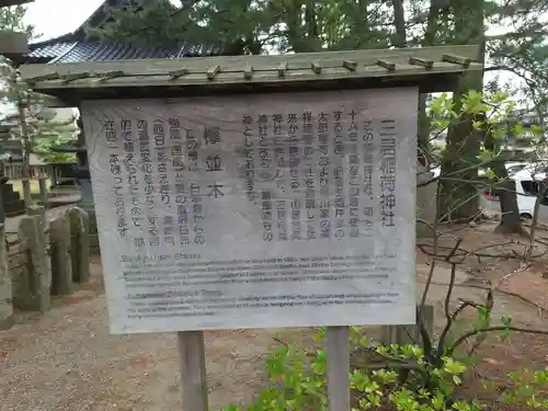 三居稲荷神社(山形県)