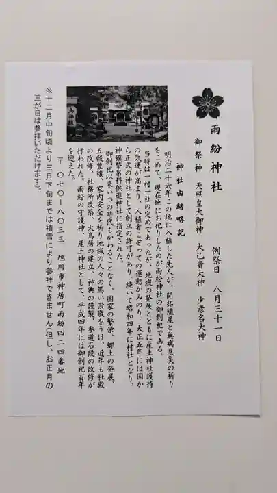 雨紛神社(北海道)