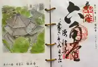 頂法寺(六角堂)の御朱印