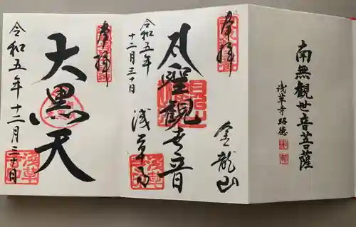 浅草寺の御朱印