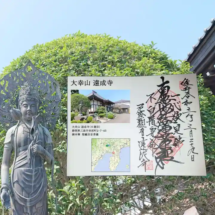 遠成寺(静岡県)