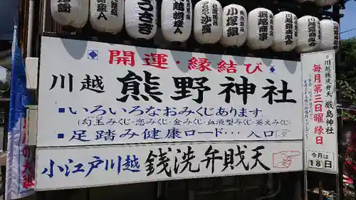 川越熊野神社のその他建物