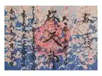 榴岡天満宮の御朱印