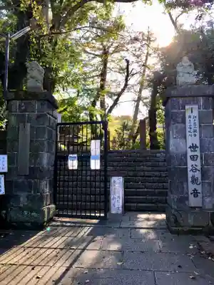 観音寺（世田谷山観音寺）のその他建物