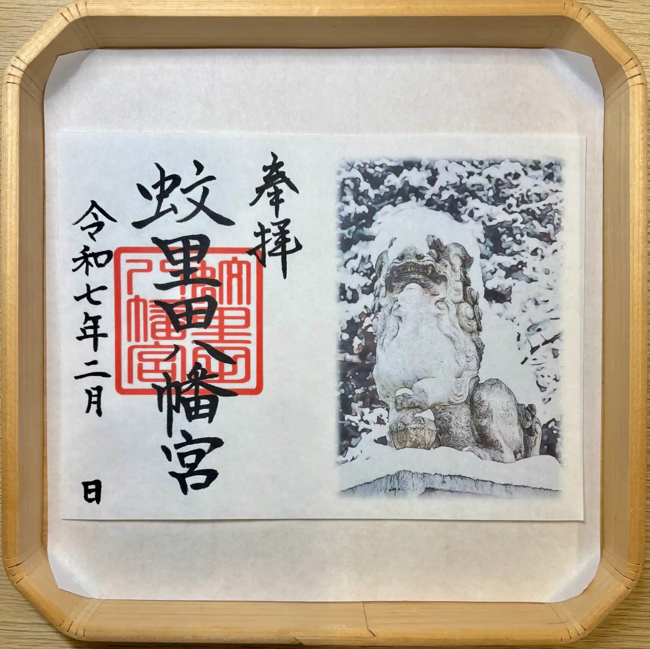 京都 廬山寺限定切り絵見開き御朱印(そうだ京都行こう)