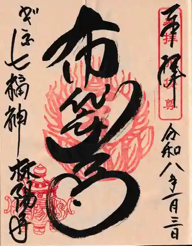 林陽寺の御朱印