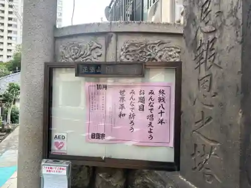 圓眞寺(東京都)