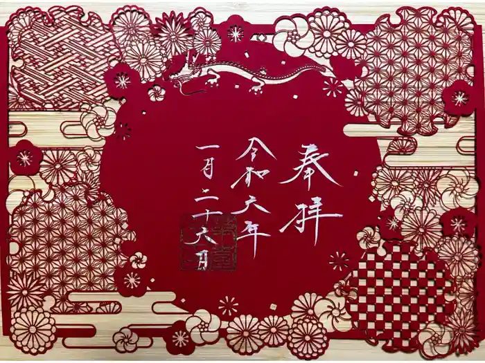 御嶽神社茅萱宮の御朱印