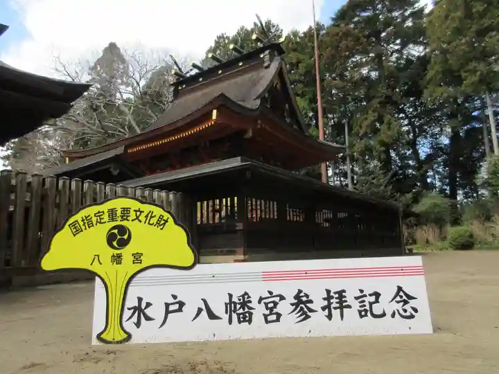 水戸八幡宮の本殿・本堂