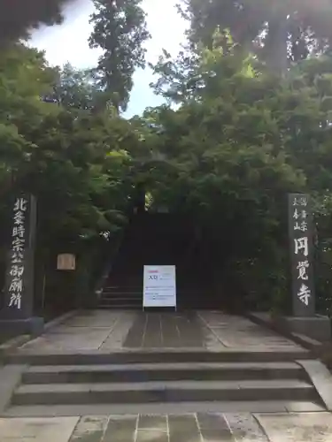 円覚寺のその他建物