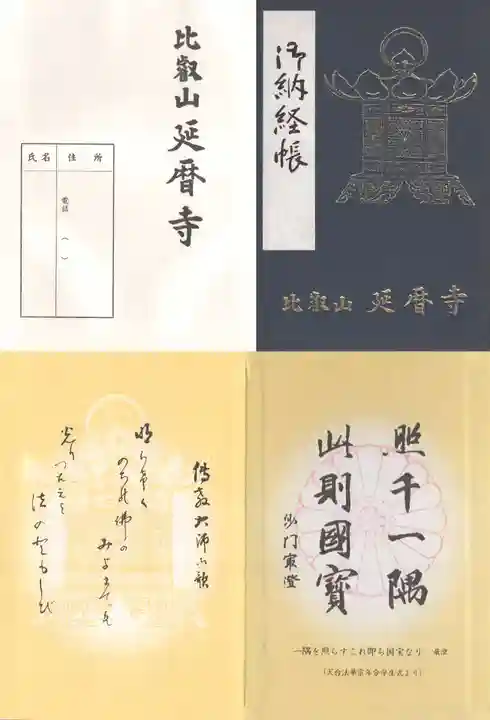 比叡山延暦寺(滋賀県)