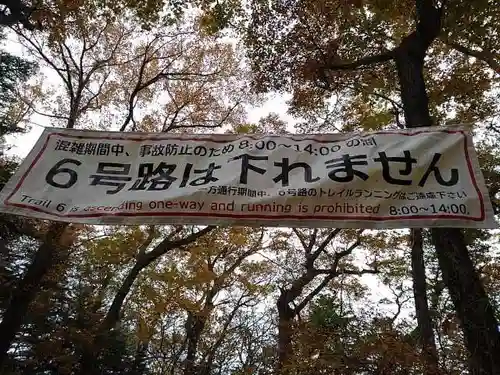 高尾山薬王院のその他建物