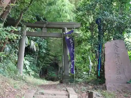 熊野神社（大庭神社舊趾）の鳥居