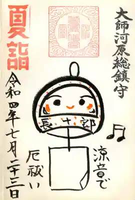 涼音で厄祓い