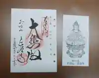 長谷寺の御朱印