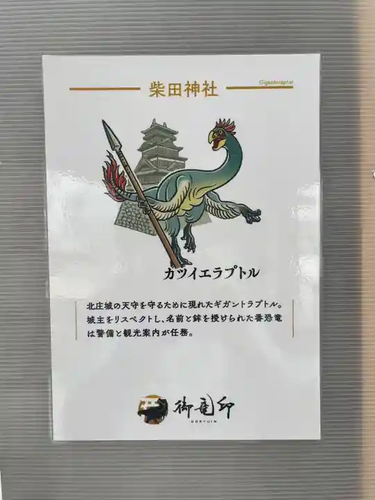 柴田神社(福井県)