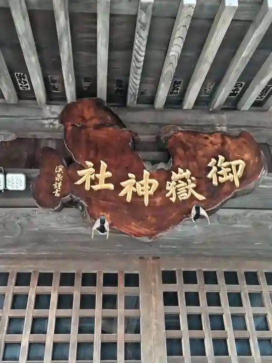 小山御嶽神社(東京都)