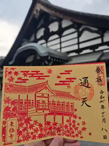 東福禅寺（東福寺）(京都府)