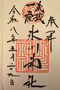 武蔵一宮氷川神社の御朱印