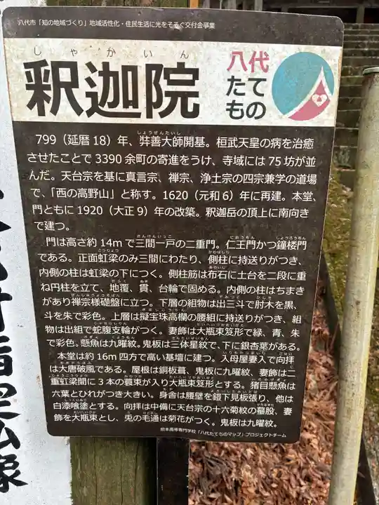 金海山 大恩教寺 釈迦院の歴史