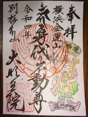 七福神御朱印　毘沙門天