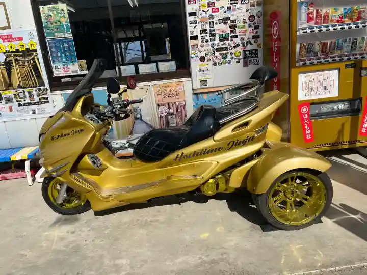 ほしいも神社の{uncategorized: "未分類", other: "その他", undefined: "問題あり", building: "その他建物", grave: "お墓", sacred_gate: "鳥居", guardian: "狛犬", statue: "像", buddha: "仏像", history: "歴史", nature: "自然", garden: "庭園", animal: "動物", pagoda: "塔", temizu: "手水舎", mountain_gate: "山門・神門", sanctuary: "本殿・本堂", subordinate: "末社・摂社", art: "芸術", scenery: "景色", jizo: "地蔵", ema: "絵馬", goshuin: "御朱印", omikuji: "おみくじ", items: "授与品その他", amulet: "お守り", goshuincho: "御朱印帳", eats: "食事", festival: "お祭り", votive_dance: "神楽", shichigosan: "七五三参", wedding: "結婚式", experience: "体験その他", initially: "初詣", around: "周辺", anti_infection: "感染症対策"}