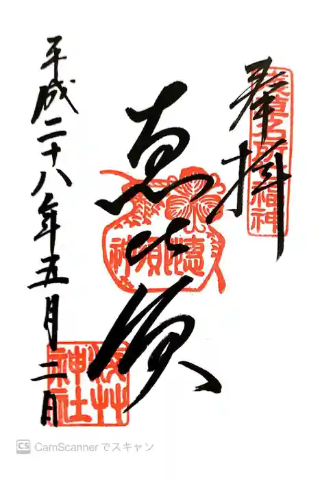 浅草神社の御朱印