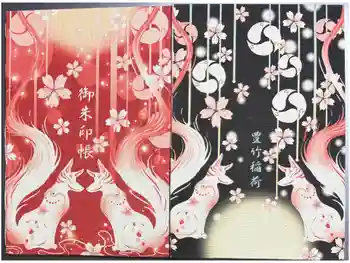 開口神社の御朱印帳