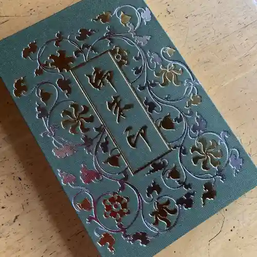 妙宣寺の御朱印