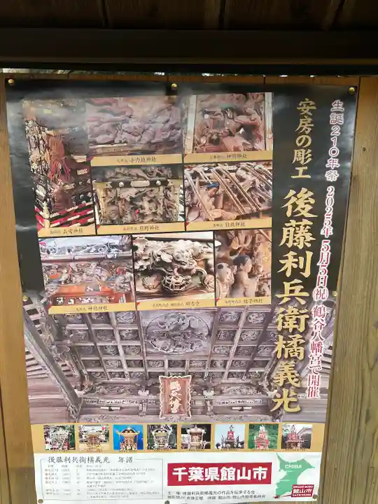 鶴谷八幡宮(千葉県)