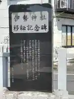 伊勢神社(群馬県)