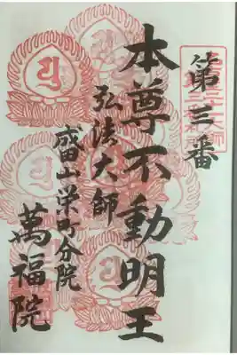 名古屋廿一大師奉納経への押印、やっと10度目になりました。
これで最後は、、、。