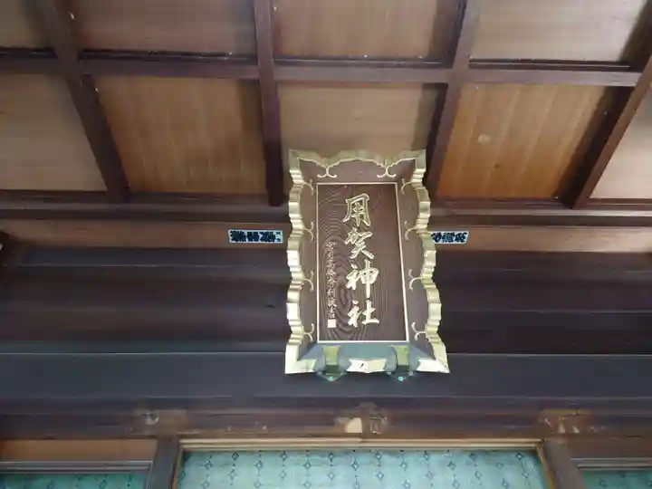 用賀神社(東京都)
