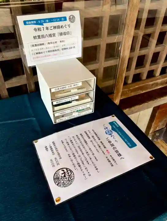 蚊里田八幡宮(長野県)