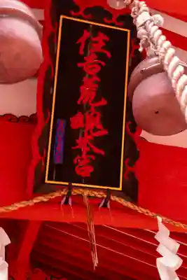 住吉神社(山口県)