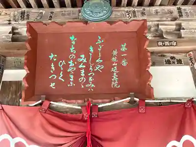 延寿院(三重県)