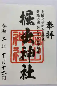 堀出神社の御朱印